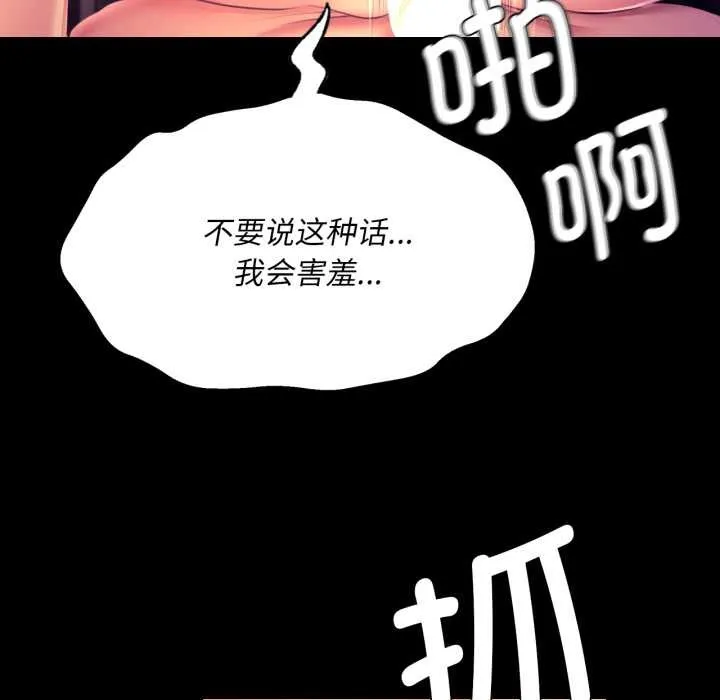 小姐 第79話 第85页