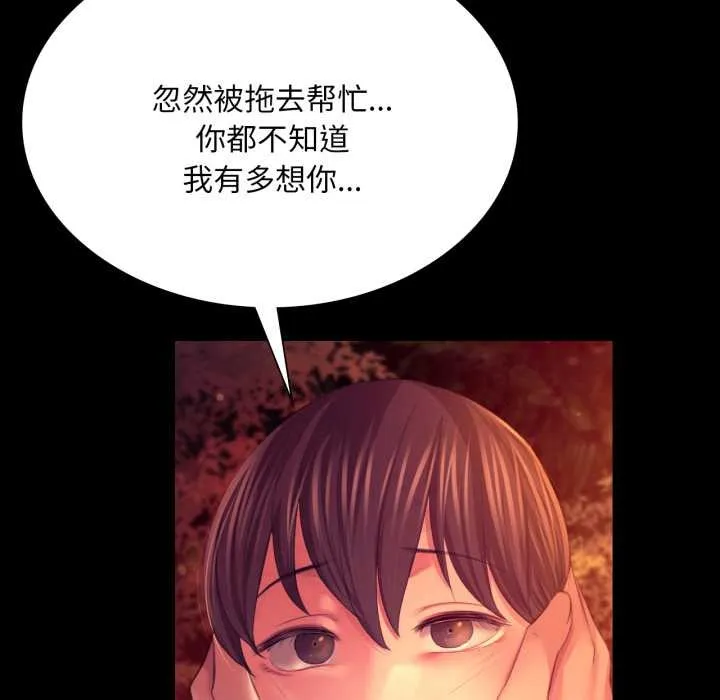 小姐 第79話 第178页