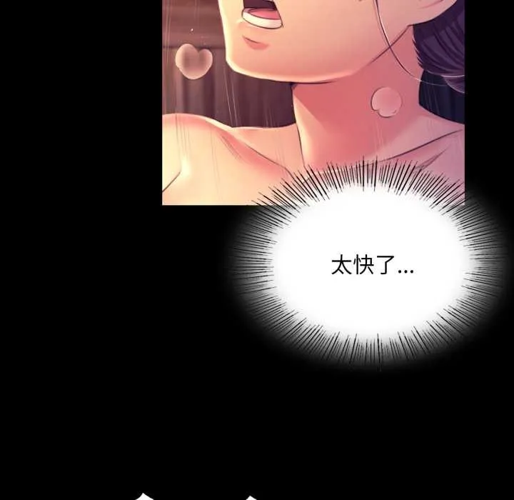 小姐 第79話 第91页