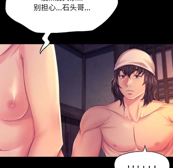 小姐 第79話 第110页