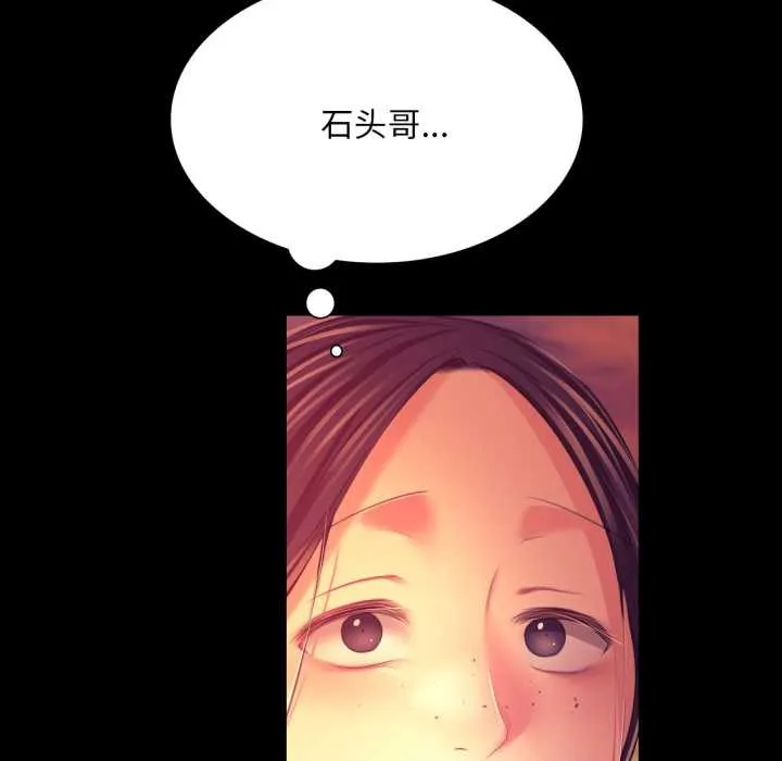 小姐 第79話 第160页