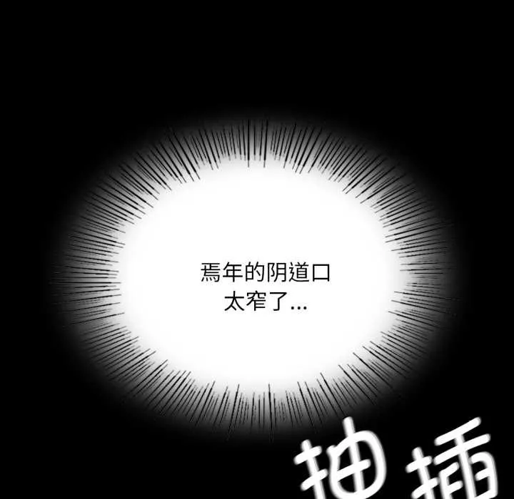 小姐 第79話 第18页