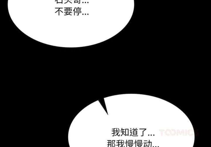 小姐 第79話 第4页