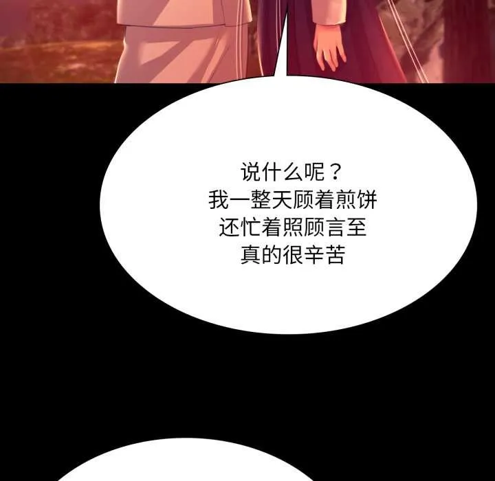 小姐 第79話 第177页