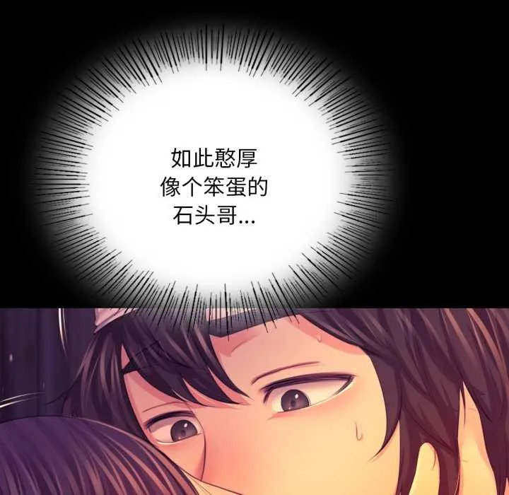 小姐 第79話 第43页