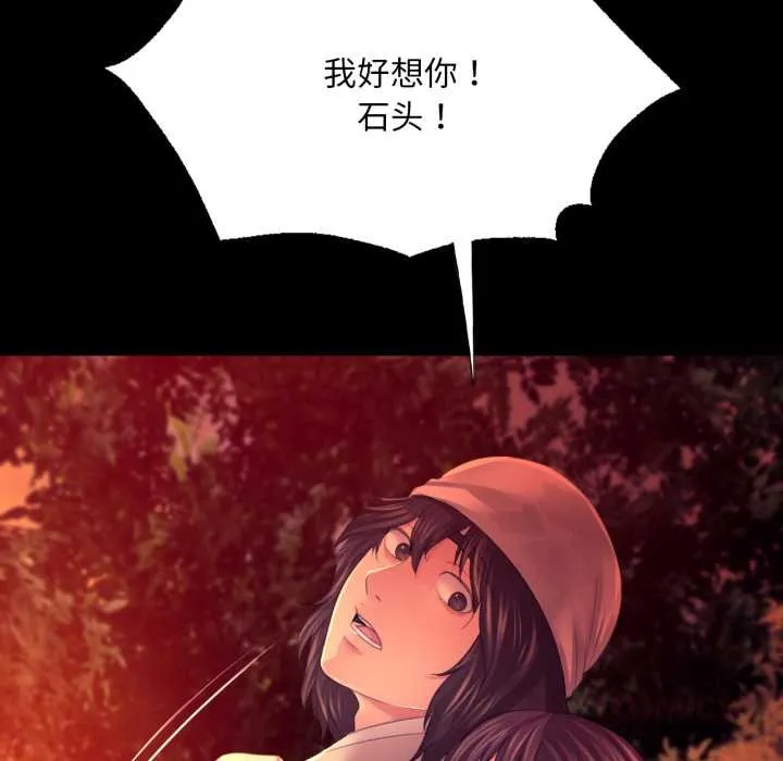 小姐 第79話 第172页