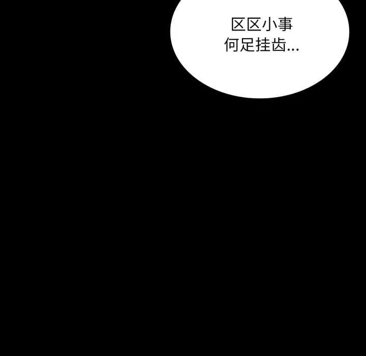 小姐 第79話 第133页