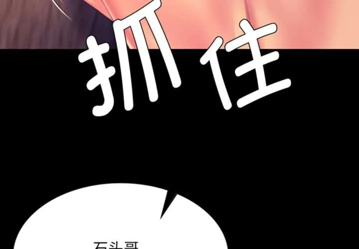 小姐 第79話 第3页