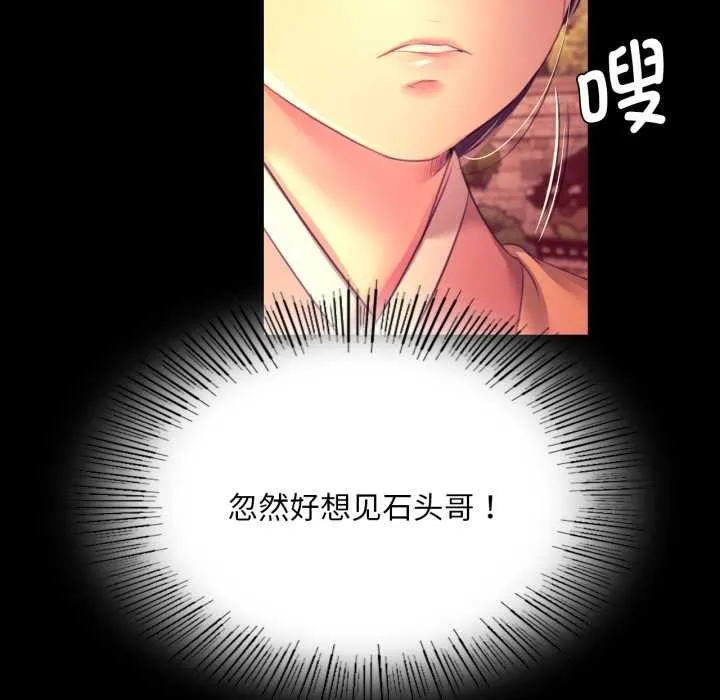 小姐 第79話 第161页