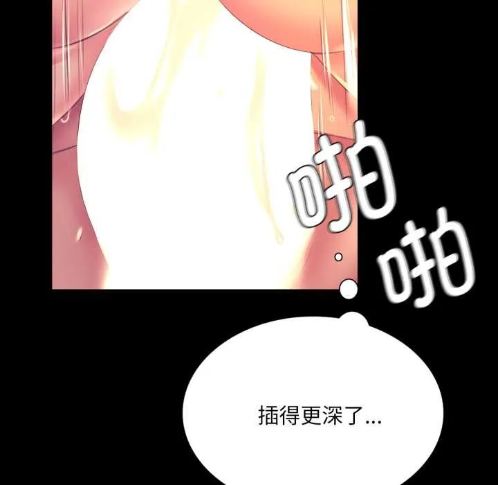小姐 第79話 第71页