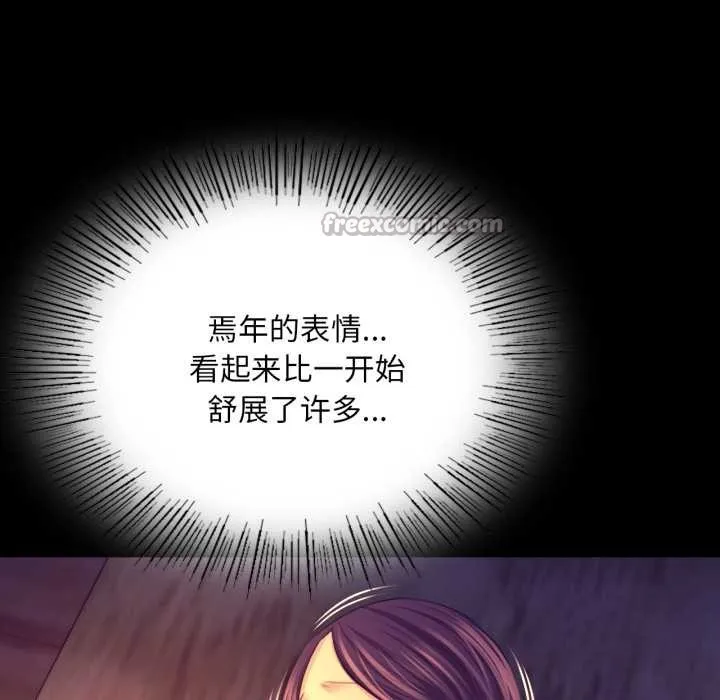 小姐 第79話 第14页