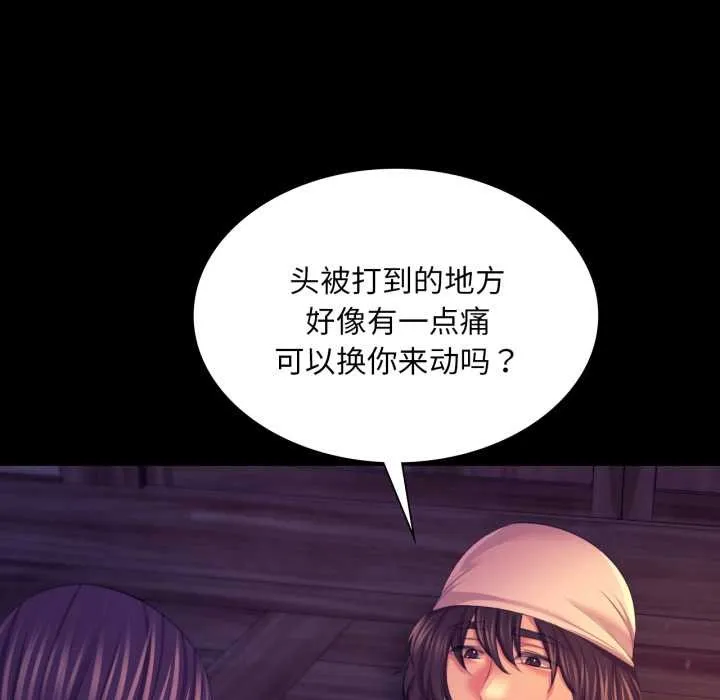 小姐 第79話 第58页