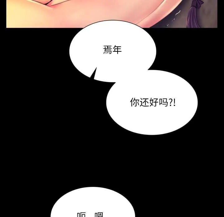 小姐 第79話 第105页