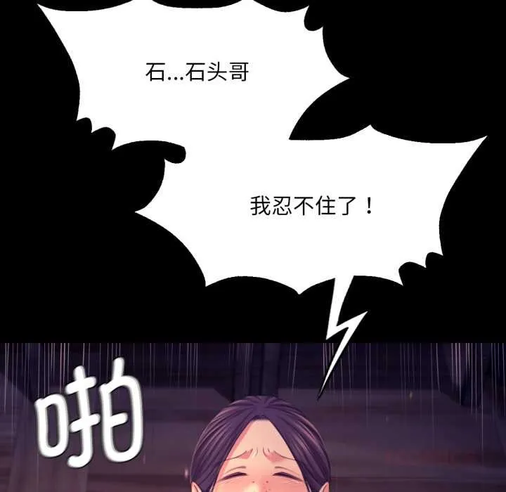 小姐 第79話 第92页