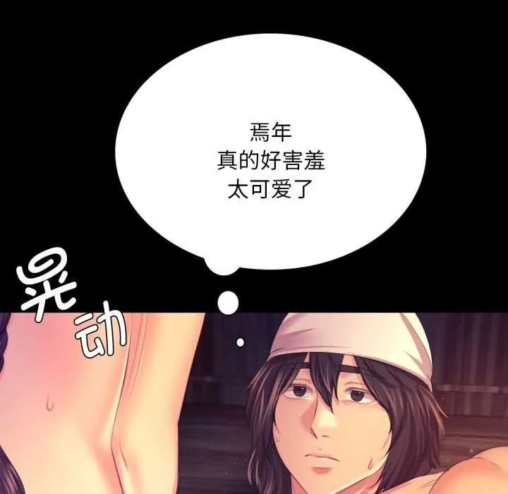 小姐 第79話 第63页