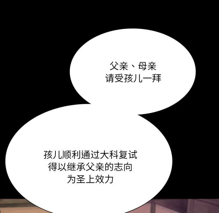 小姐 第79話 第134页