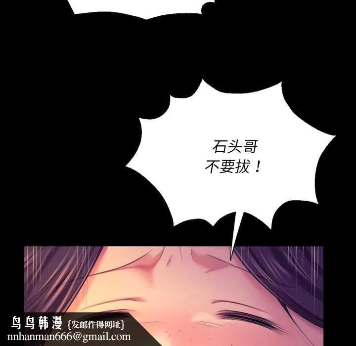 小姐 第79話 第95页