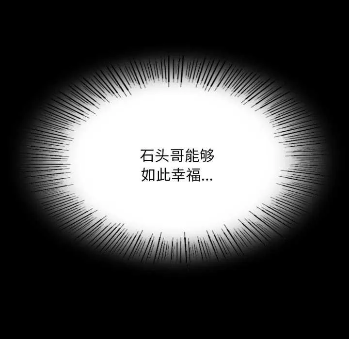 小姐 第79話 第30页
