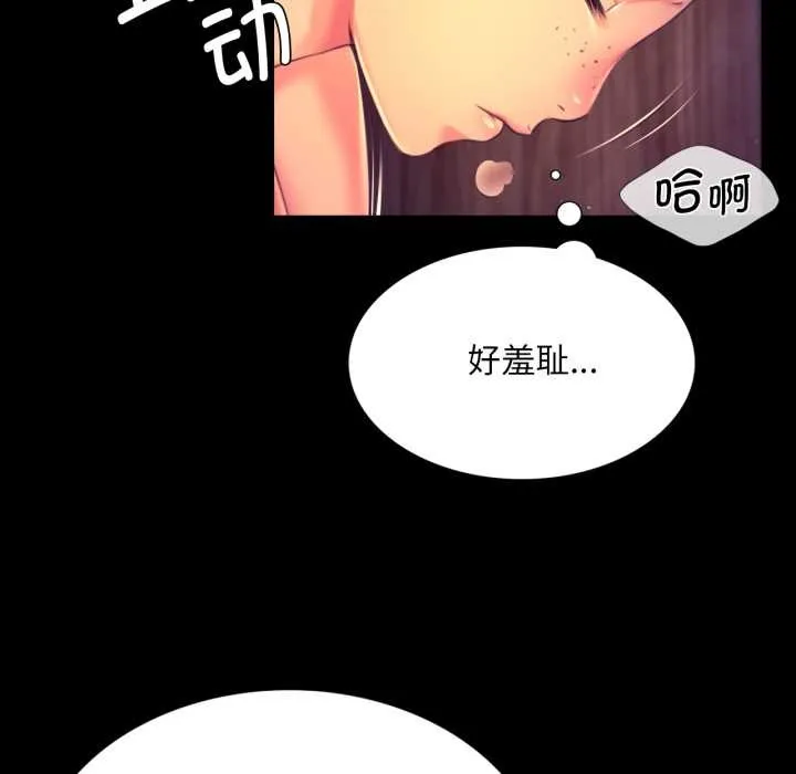 小姐 第79話 第69页