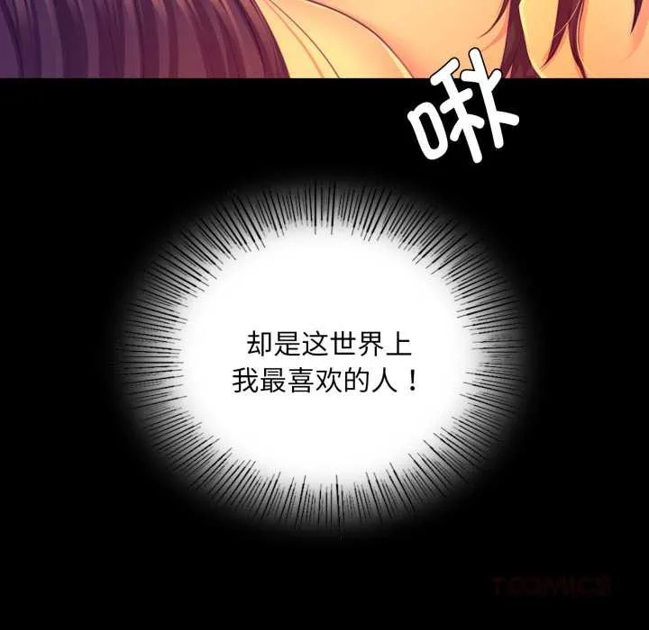 小姐 第79話 第44页