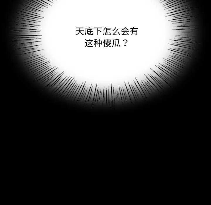 小姐 第79話 第37页