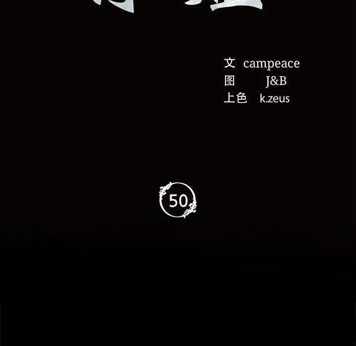 小姐 第51話 第10页