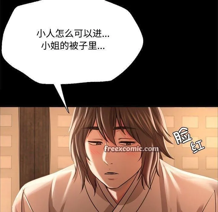 小姐 第51話 第60页