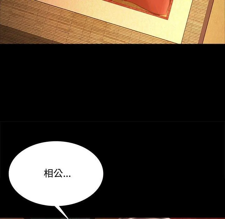 小姐 第51話 第85页