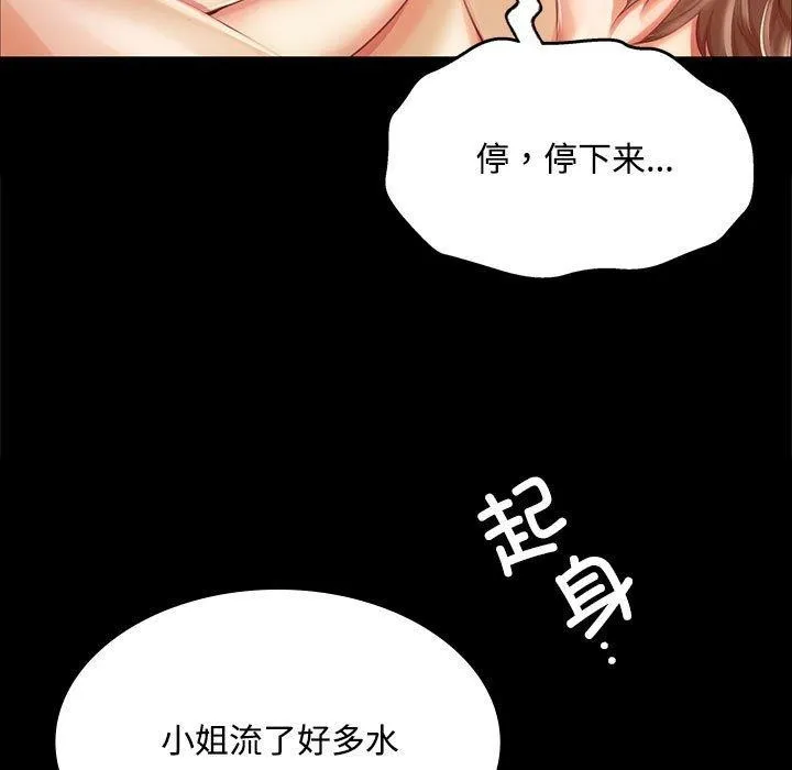 小姐 第51話 第106页