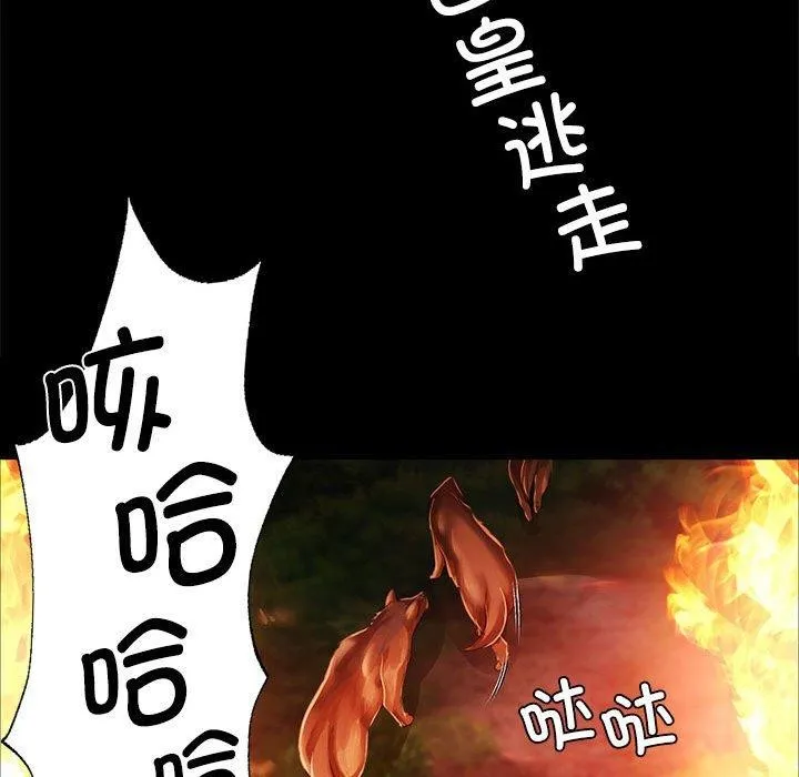 小姐 第51話 第43页