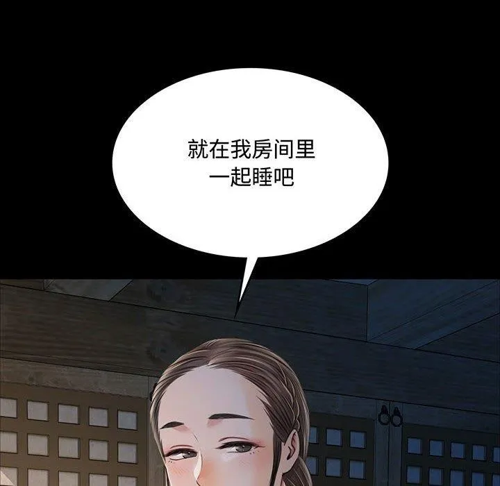 小姐 第51話 第6页