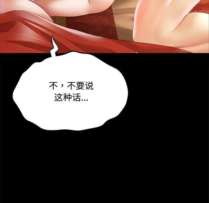 小姐 第51話 第108页