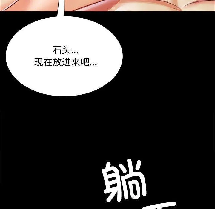 小姐 第51話 第149页