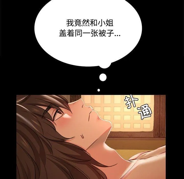 小姐 第51話 第72页