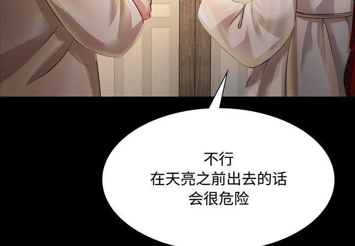 小姐 第51話 第4页