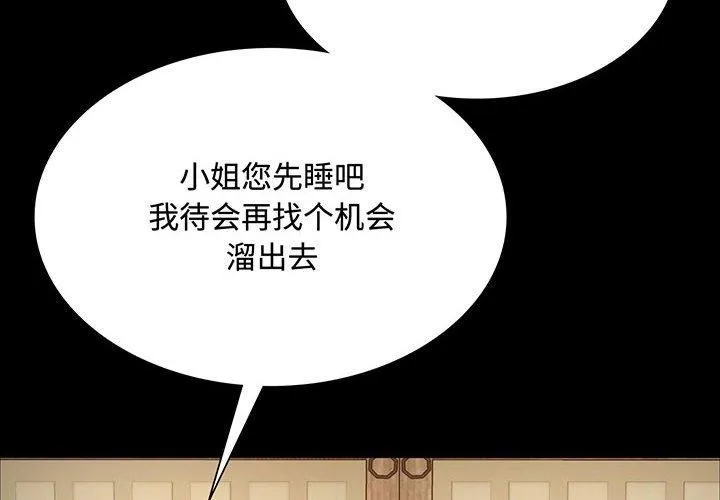 小姐 第51話 第2页