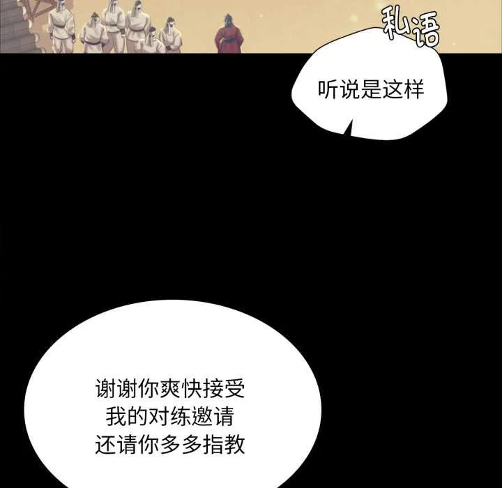 小姐 第104話 第73页