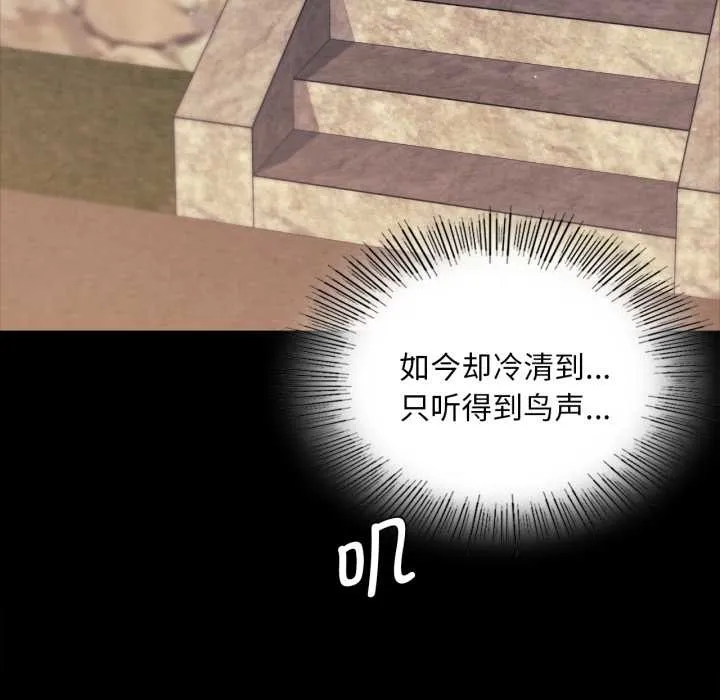 小姐 第104話 第36页