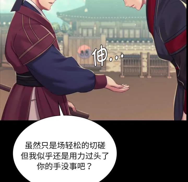小姐 第104話 第97页