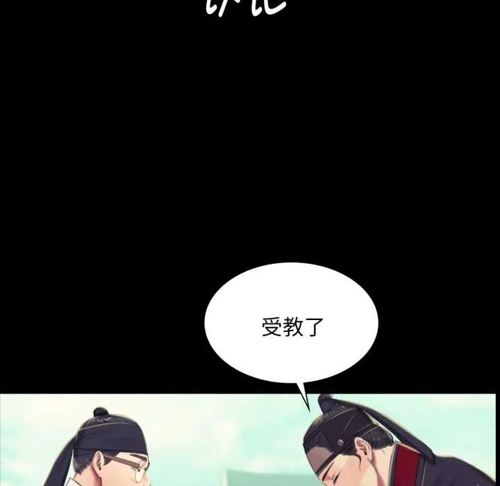小姐 第104話 第96页