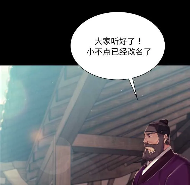 小姐 第104話 第145页