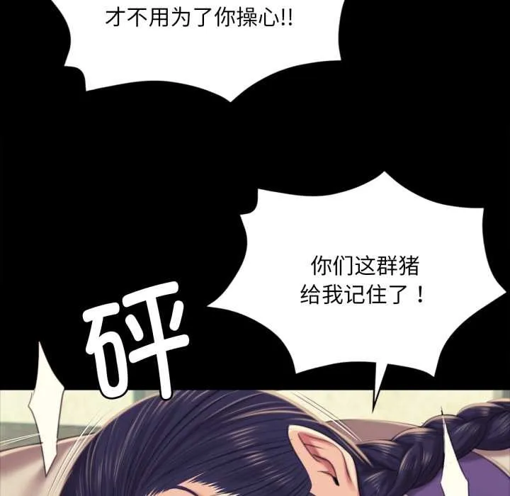 小姐 第104話 第113页