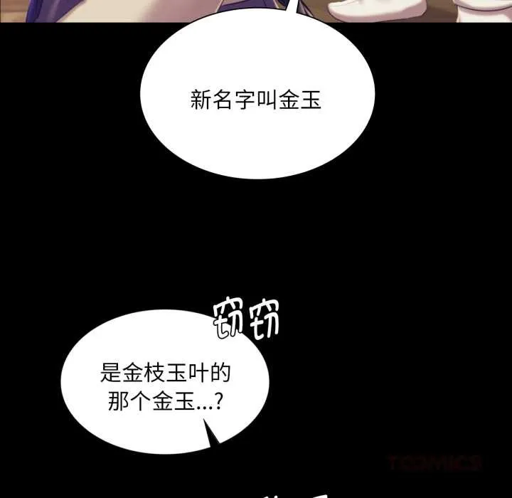 小姐 第104話 第147页