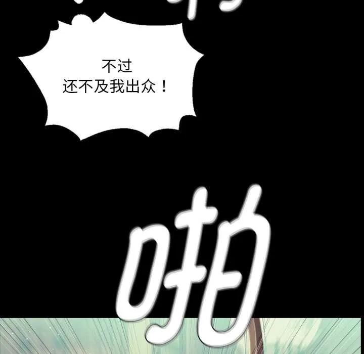小姐 第104話 第89页