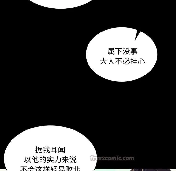 小姐 第104話 第98页