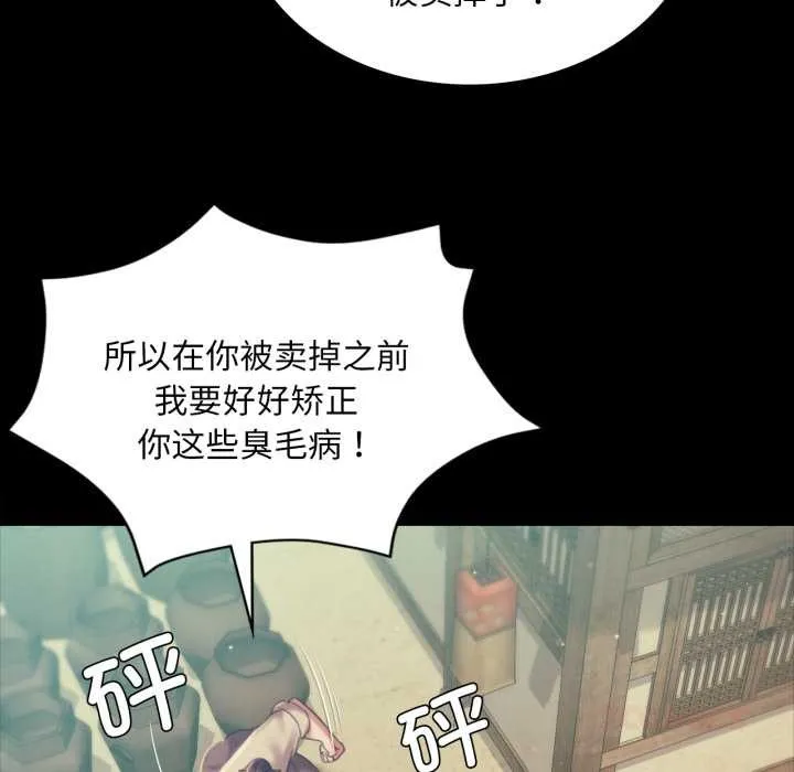 小姐 第104話 第111页