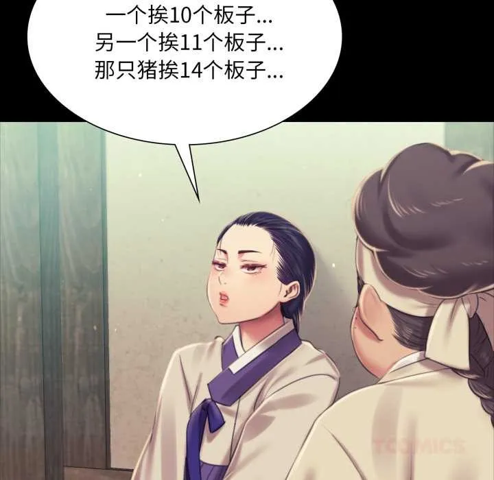 小姐 第104話 第129页