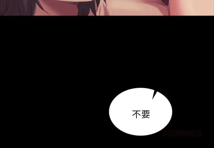 小姐 第104話 第3页