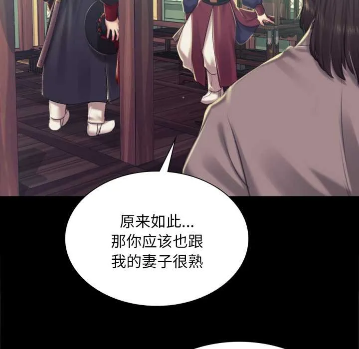 小姐 第104話 第55页