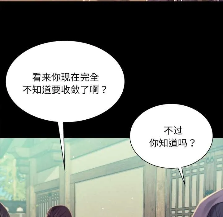 小姐 第104話 第109页